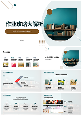 作业设计实践要点解析教师反馈改进策略PPT模板