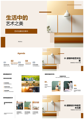 生活艺术美融家装服装影视色彩布局设计PPT模板