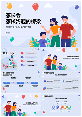 家校合作师生交流共育成长PPT模板