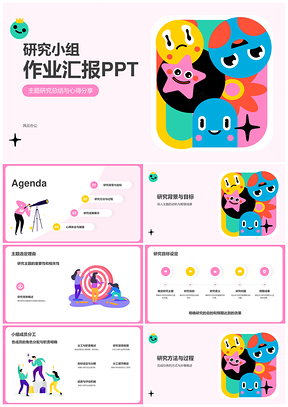 团队项目研究进展总结汇报PPT模板