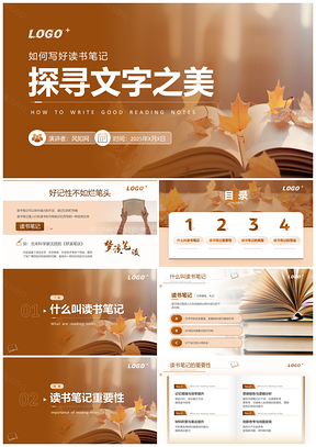 2025橙色简约读书笔记指导名著教育讲座课件培训PPT模板