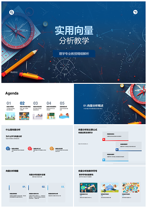2025理学向量分析矩阵标量力平衡电磁场建模教学PPT模板