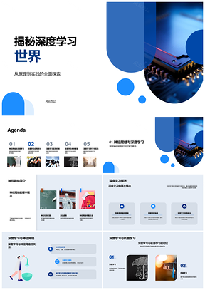 深度学习神经网络智能芯片驱动图像语音无人驾驶PPT模板
