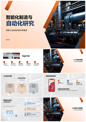 智能制造自动化数据研究优化工业机械PPT模板