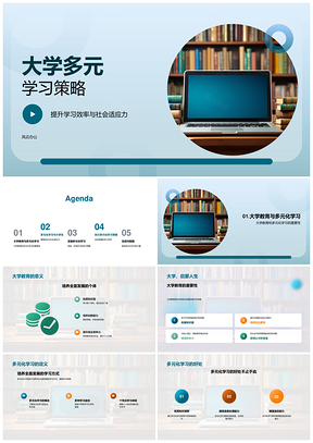2025大学多元学习提升效率适应力多途径PPT模板