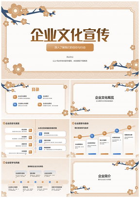 企业文化宣传简介核心责任活动发展大纲PPT模板