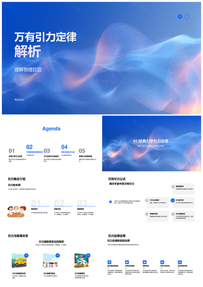 牛顿爱因斯坦万有引力定律引力波物理教学课件
