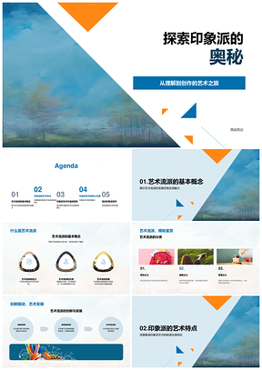 2025印象派艺术雷诺阿舞会色彩光线创作鉴赏发展PPT模板