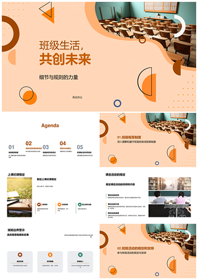 班级生活规则活动权责共筑未来PPT模板