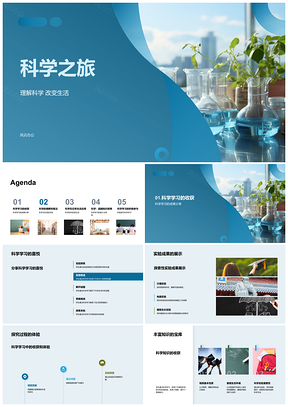 师生科学之旅显微镜下改变生活PPT模板