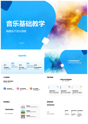 小学音乐潜能开发与基础元素教学PPT模板