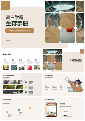 2025高三学霸高效学习策略压力应对书山生存手册PPT模板
