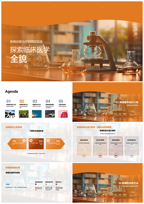 2025临床医学诊疗预防疾病种类与健康教育PPT模板