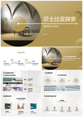 莎士比亚艺术影响英文学创作人性剖析羽墨艺想PPT模板