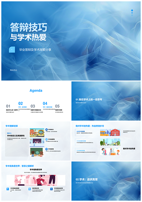 2025答辩技巧学术热爱探真追求PPT模板