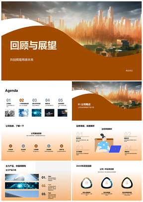 电脑公司业务成果回顾与发展策略展望PPT模板