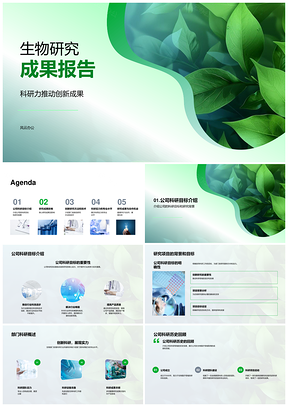 2025生物科研创新成果与合作目标报告PPT模板