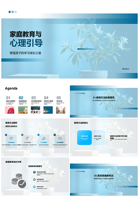 家庭教育心理引导助孩子自信学习成长PPT模板