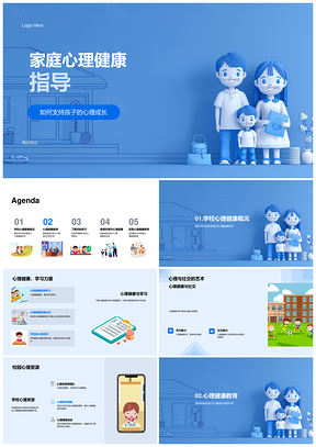 2025家庭心理健康指导孩子成长家长角色学习社交支持PPT模板
