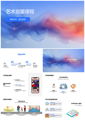 少儿艺术启蒙创作感知表达生活PPT模板