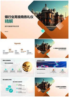 2025银行业高级商务礼仪演进全球趋势案例PPT模板