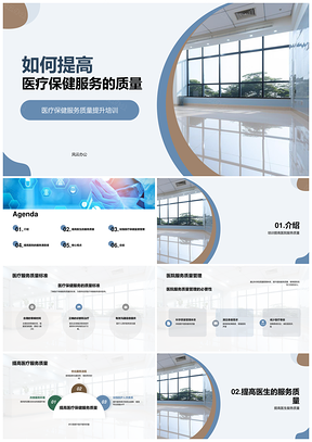 医疗服务质量培训医护教育标准管理PPT模板