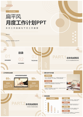 月度工作总结计划下月目标进度时间问题解决目录PPT模板