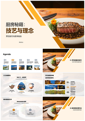 2025厨房秘籍烹饪技巧哲学食材处理刀工火候PPT模板