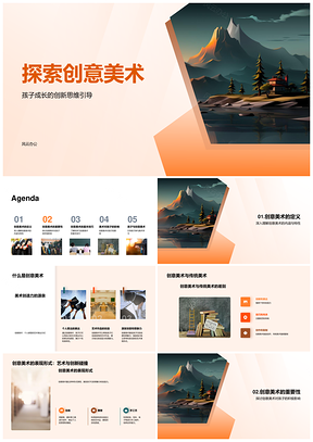 2025创意美术画笔探索之旅PPT模板
