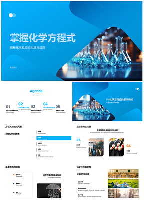 2025化学反应守恒平衡与氧化还原酸碱本质PPT模板