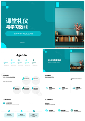 课堂礼仪提升学习效率能力PPT模板