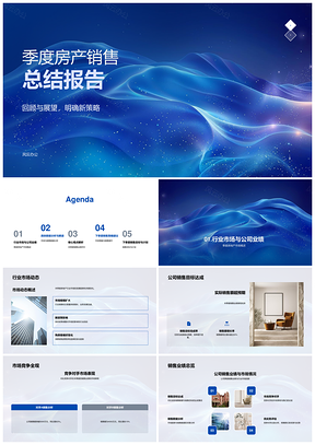 季度房产销售核心解析竞品对比总结PPT模板