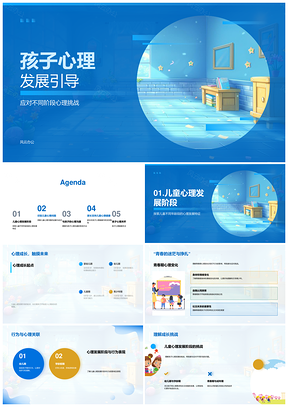 2025儿童心理发展阶段问题家庭引导技巧PPT模板