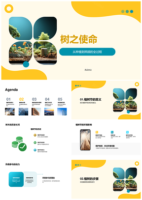 植树节选种种植养护环保使命PPT模板