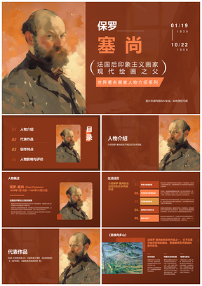 著名画家塞尚艺术生涯创作理念作品分析PPT模板