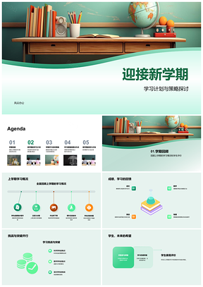 高二新学期学习计划策略重点回顾PPT模板