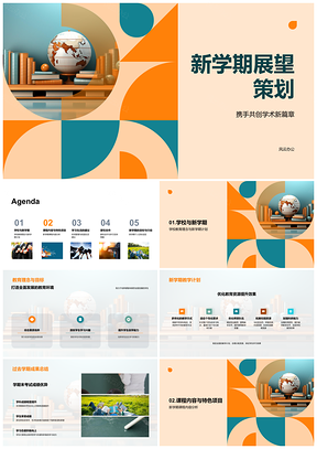 学生会启学术新篇融教推特色高效书启新程PPT模板