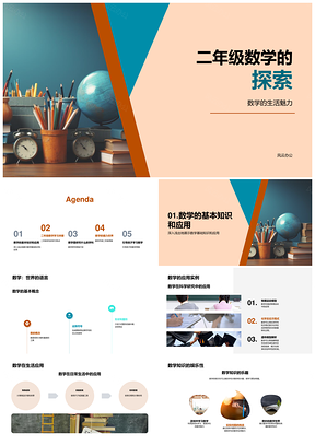 二年级数学游戏启迪生活逻辑思维PPT模板