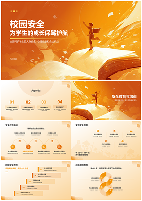 橙绘师生教科书精装书文学知识封面PPT模板