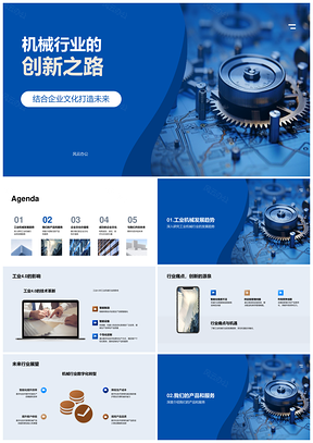 2025机械创新驱动工业40数字化转型齿轮未来PPT模板