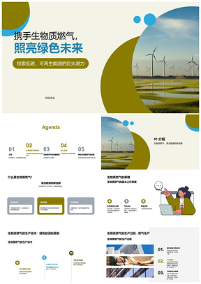 生物质燃气定义绿色可持续能源未来PPT模板