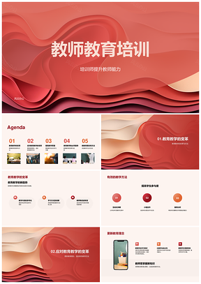 教师教育培训研修PPT模板