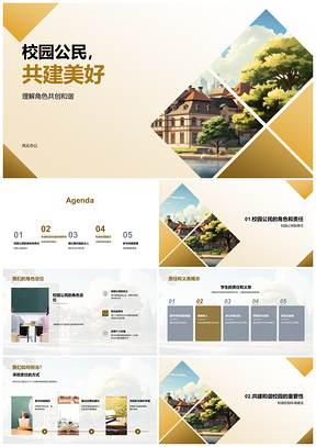 校园公民安全教育共建和谐校园PPT模板