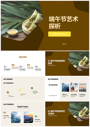 2025端午节艺术探析屈原龙舟菖蒲香包文化多样PPT模板