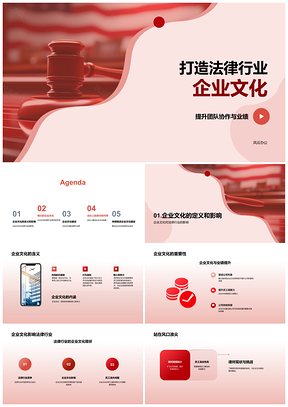 法律团队协作培训提升业绩与企业文化PPT模板