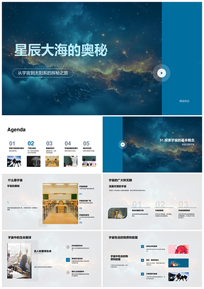 2025宇宙星辰星系星云物质能量奥秘PPT模板