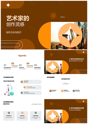 艺术家创作灵感转化画笔技巧克难挑战PPT模板