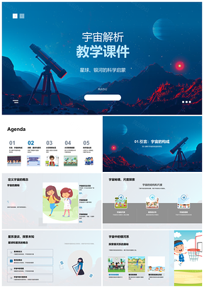 2025宇宙探索技术星系星球地月位置教学课件
