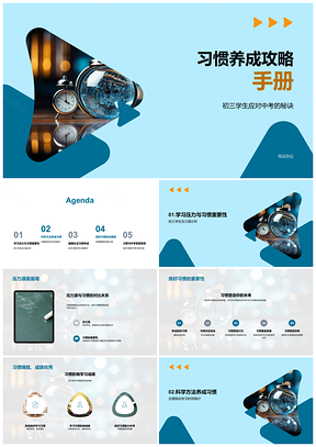 2025初三中考科学习惯养成攻略PPT模板