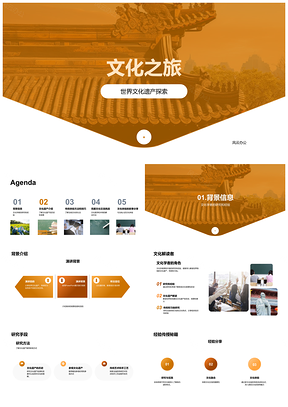 2025文化学者培训师携爱好者探世界文化遗产多样性PPT模板